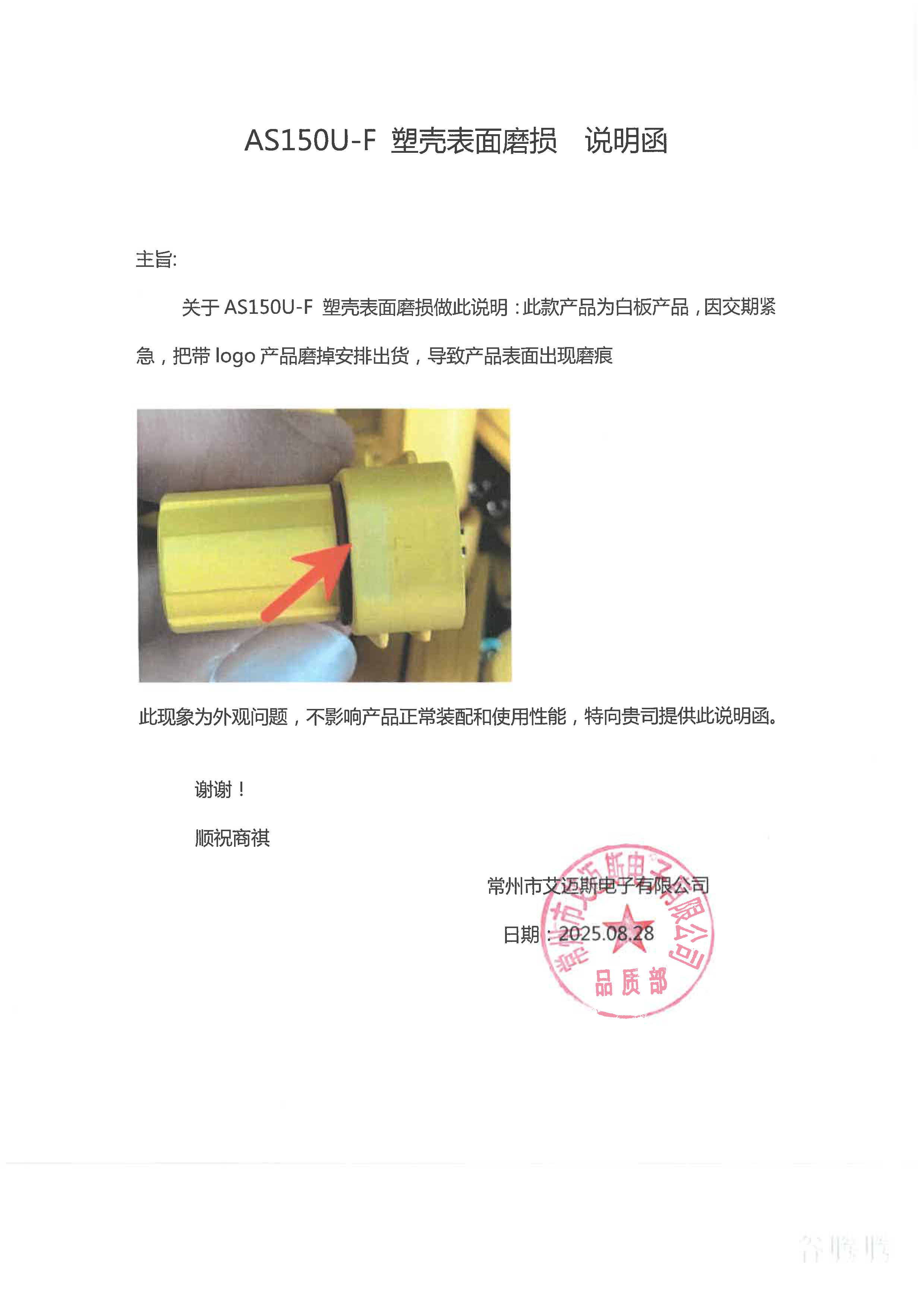 AS150U-F 塑壳表面磨损 说明函.png